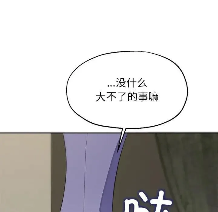 公主殿下要收种子啦！ - 第3话 - page 80