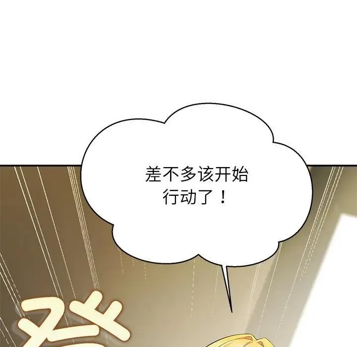 公主殿下要收种子啦！ - 第3话 - page 82