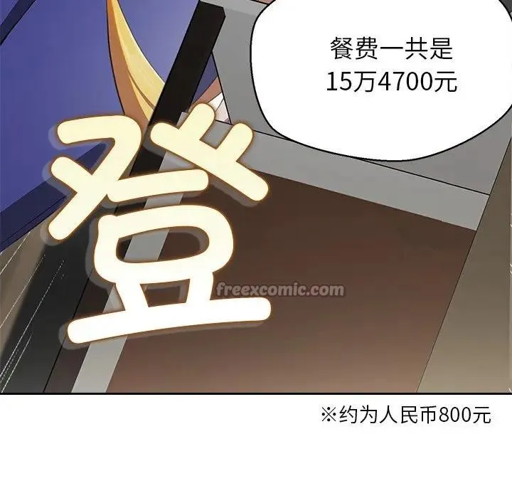 公主殿下要收种子啦！ - 第3话 - page 84