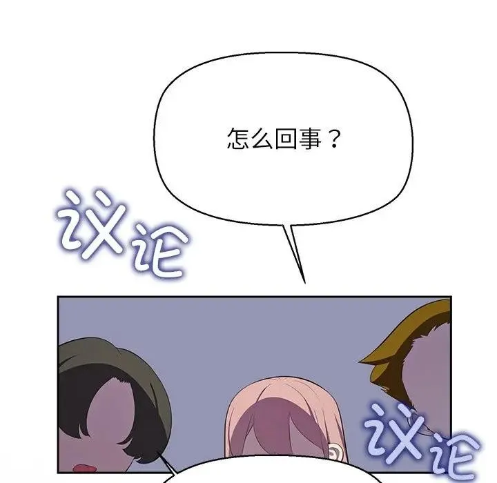 公主殿下要收种子啦！ - 第3话 - page 88