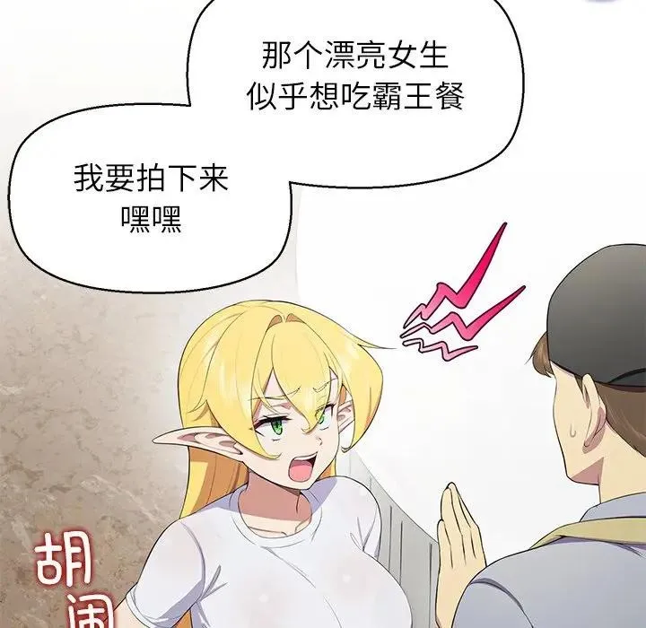 公主殿下要收种子啦！ - 第3话 - page 89
