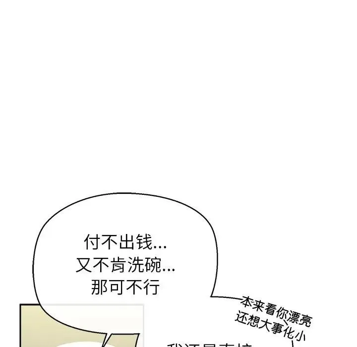 公主殿下要收种子啦！ - 第3话 - page 93