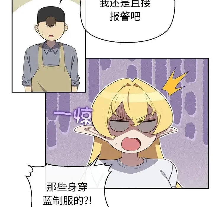 公主殿下要收种子啦！ - 第3话 - page 94