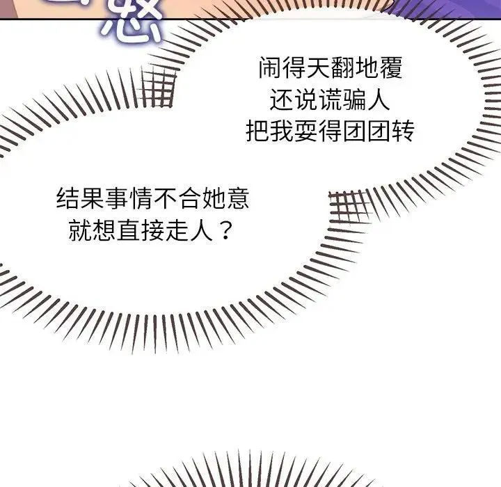 公主殿下要收种子啦！ - 第3话 - page 106