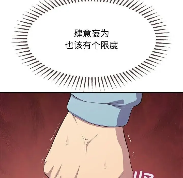 公主殿下要收种子啦！ - 第3话 - page 107
