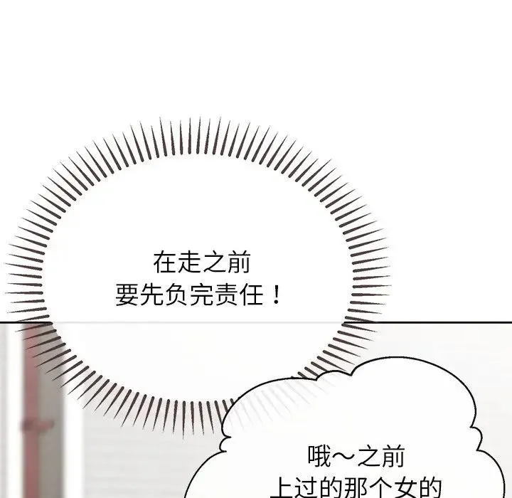 公主殿下要收种子啦！ - 第3话 - page 109