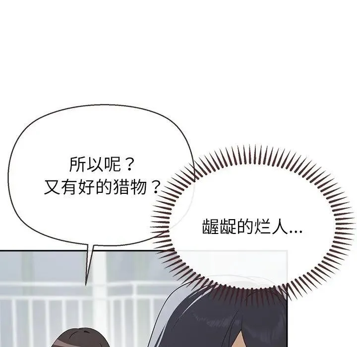 公主殿下要收种子啦！ - 第3话 - page 115