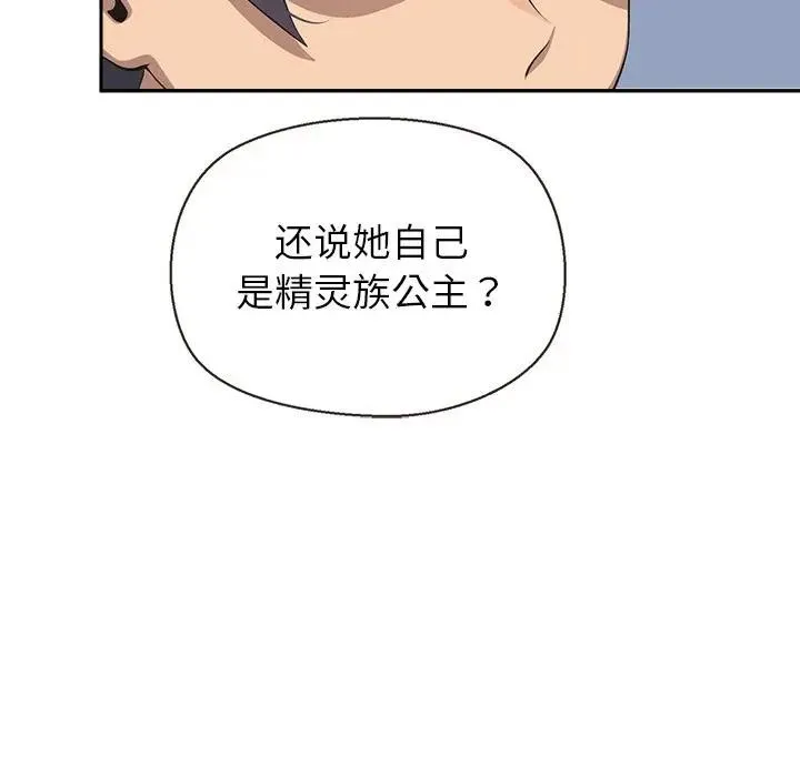 公主殿下要收种子啦！ - 第3话 - page 117