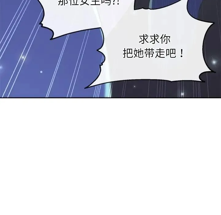 公主殿下要收种子啦！ - 第3话 - page 132