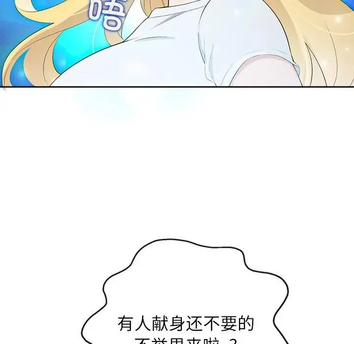 公主殿下要收种子啦！ - 第3话 - page 135