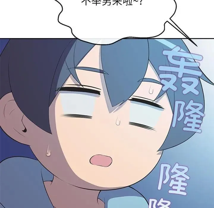 公主殿下要收种子啦！ - 第3话 - page 136