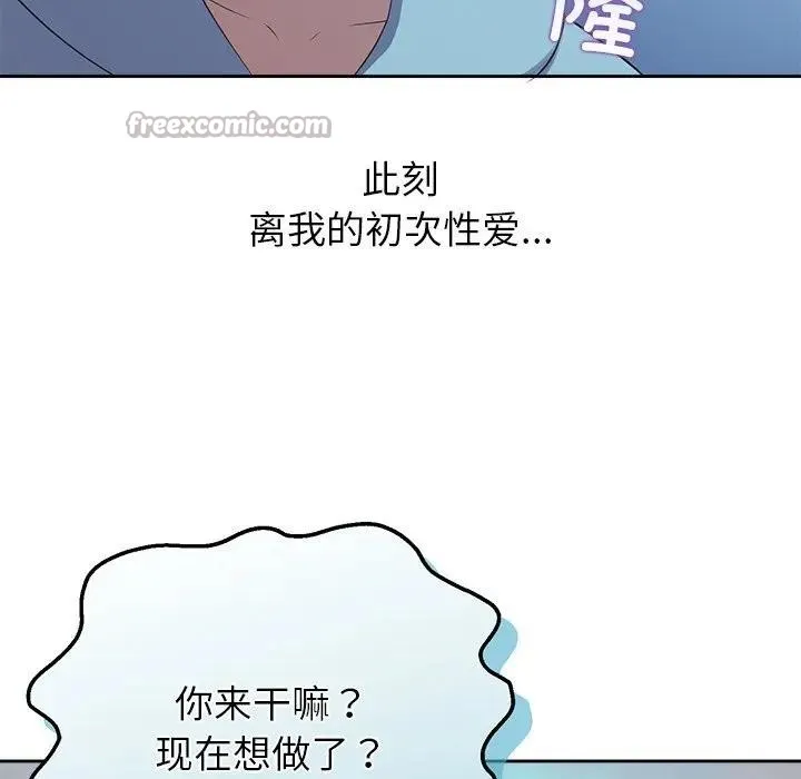 公主殿下要收种子啦！ - 第3话 - page 137
