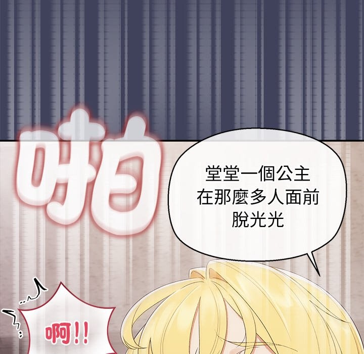 公主殿下要收种子啦！ - 第20話 - page 176