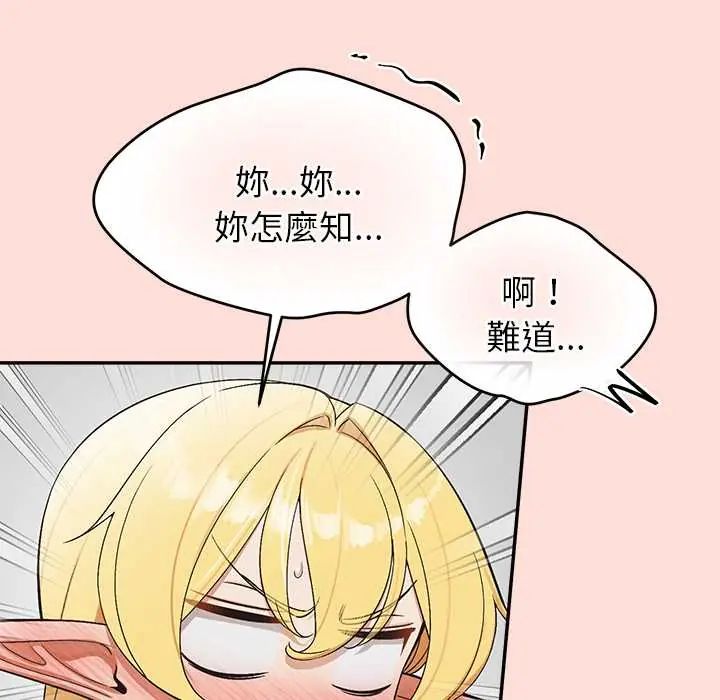 公主殿下要收种子啦！ - 第45話 - page 26