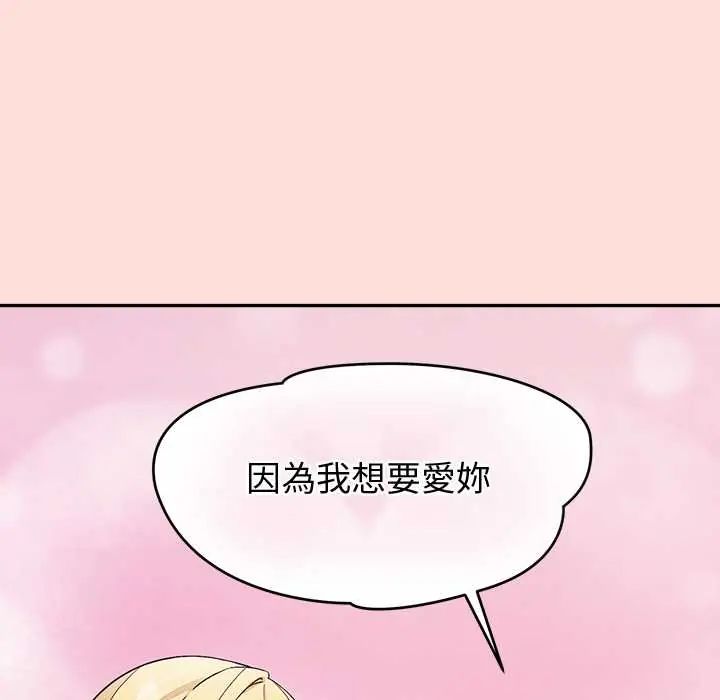 公主殿下要收种子啦！ - 第45話 - page 33