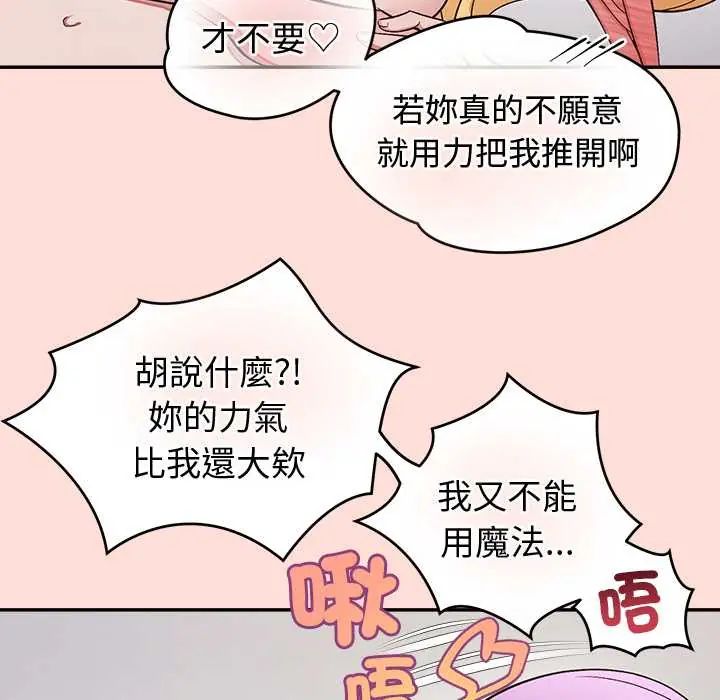 公主殿下要收种子啦！ - 第45話 - page 58