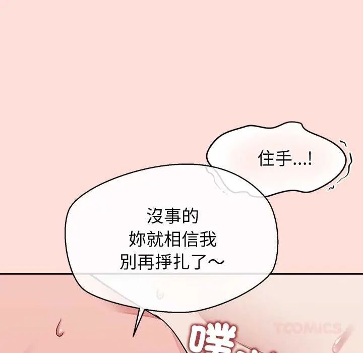 公主殿下要收种子啦！ - 第45話 - page 102