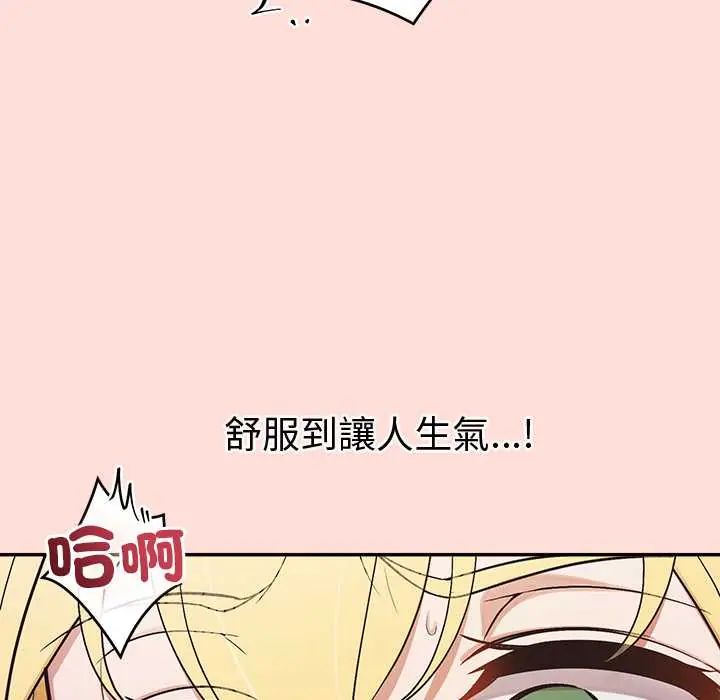 公主殿下要收种子啦！ - 第45話 - page 107
