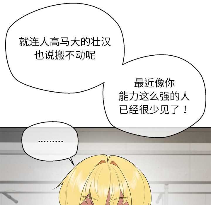 公主殿下要收种子啦！ - 第8話 - page 50