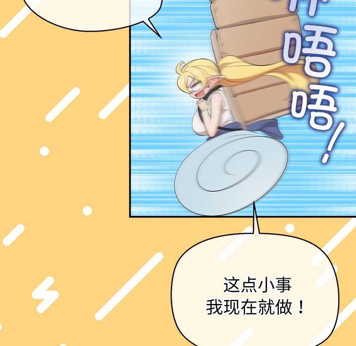 公主殿下要收种子啦！ - 第8話 - page 58