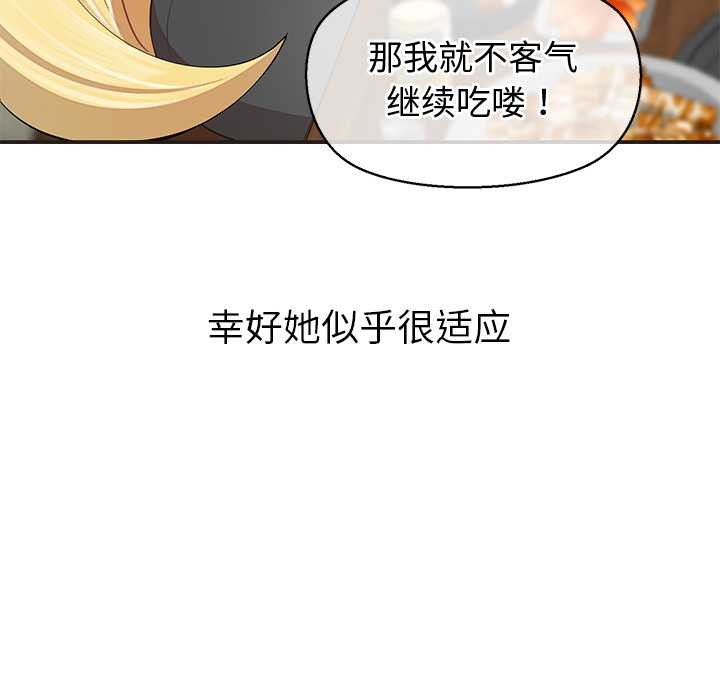 公主殿下要收种子啦！ - 第8話 - page 67