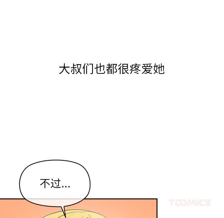 公主殿下要收种子啦！ - 第8話 - page 68