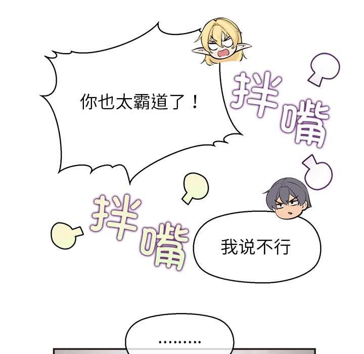公主殿下要收种子啦！ - 第8話 - page 78