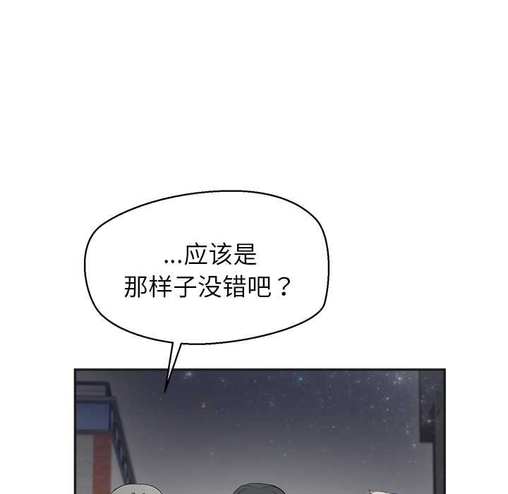 公主殿下要收种子啦！ - 第8話 - page 84