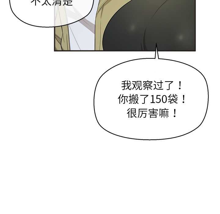 公主殿下要收种子啦！ - 第8話 - page 92