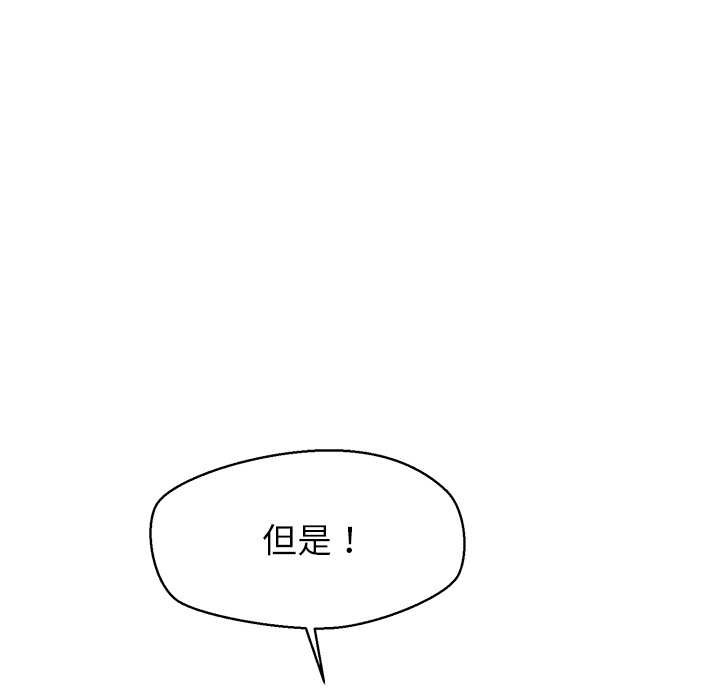 公主殿下要收种子啦！ - 第8話 - page 93