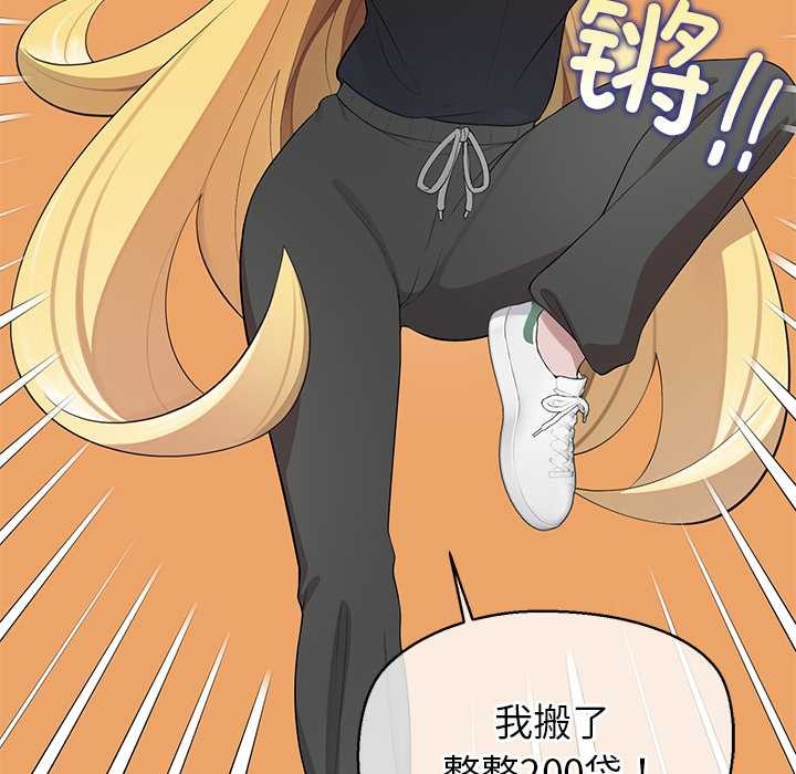 公主殿下要收种子啦！ - 第8話 - page 97