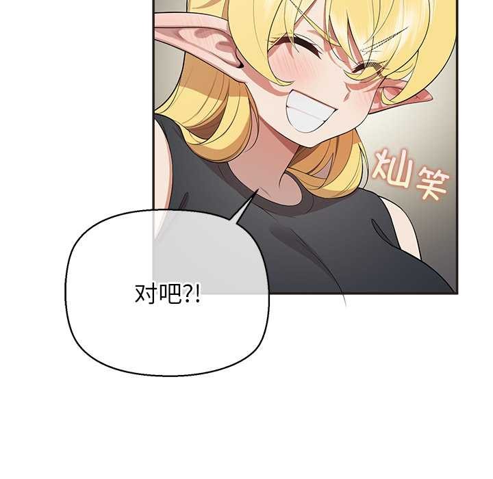 公主殿下要收种子啦！ - 第8話 - page 103
