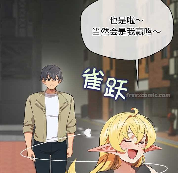公主殿下要收种子啦！ - 第8話 - page 105