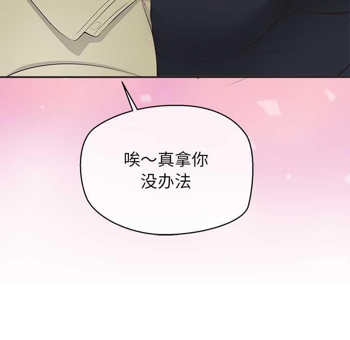 公主殿下要收种子啦！ - 第8話 - page 117