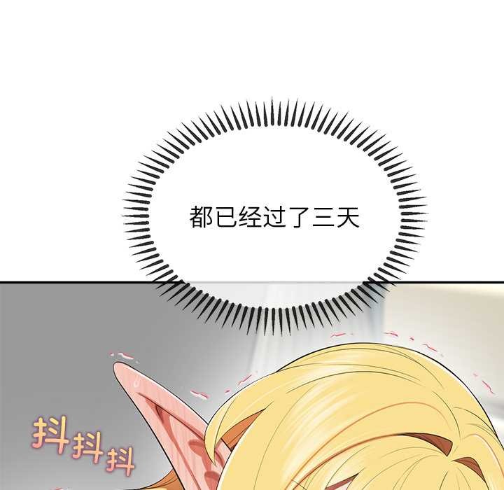 公主殿下要收种子啦！ - 第8話 - page 145
