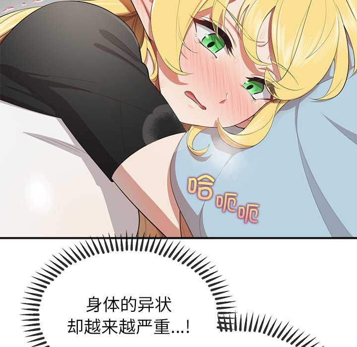 公主殿下要收种子啦！ - 第8話 - page 146