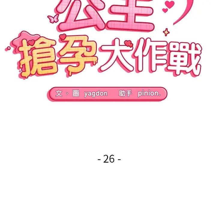 公主殿下要收种子啦！ - 第26話 - page 14