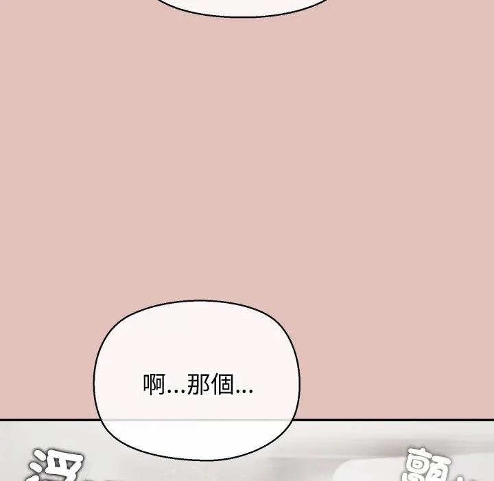 公主殿下要收种子啦！ - 第26話 - page 78