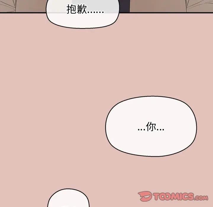 公主殿下要收种子啦！ - 第26話 - page 81
