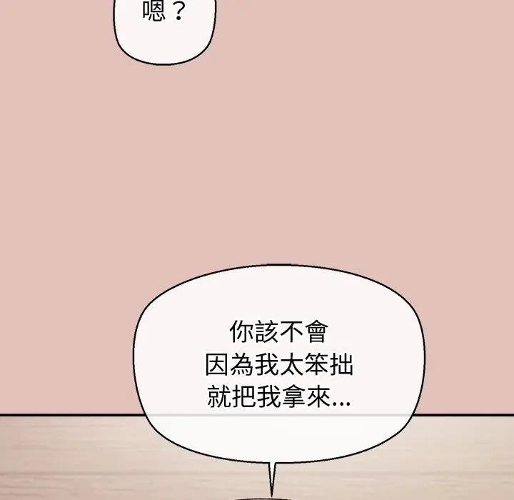 公主殿下要收种子啦！ - 第26話 - page 82
