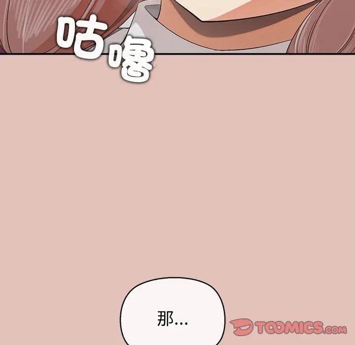 公主殿下要收种子啦！ - 第26話 - page 87
