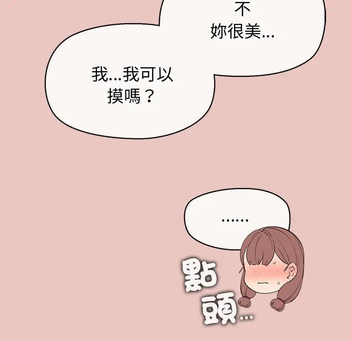 公主殿下要收种子啦！ - 第26話 - page 101