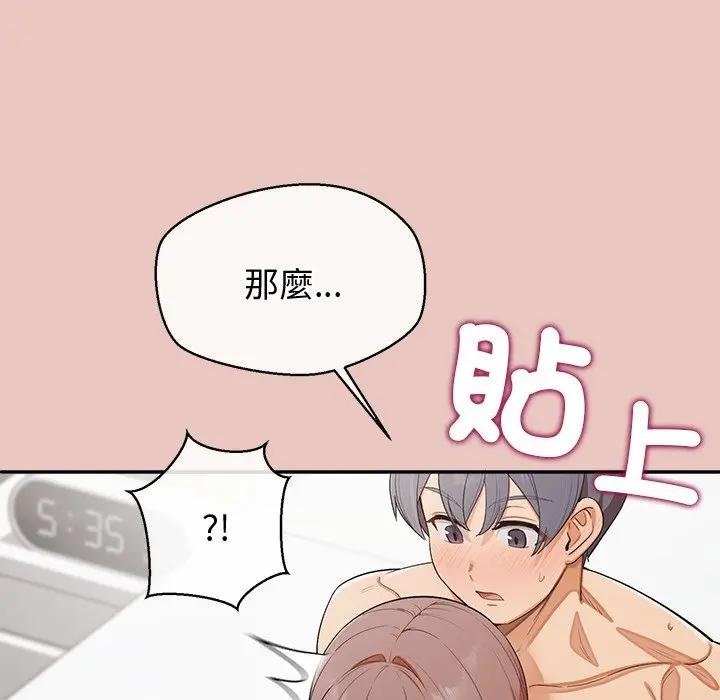 公主殿下要收种子啦！ - 第26話 - page 102