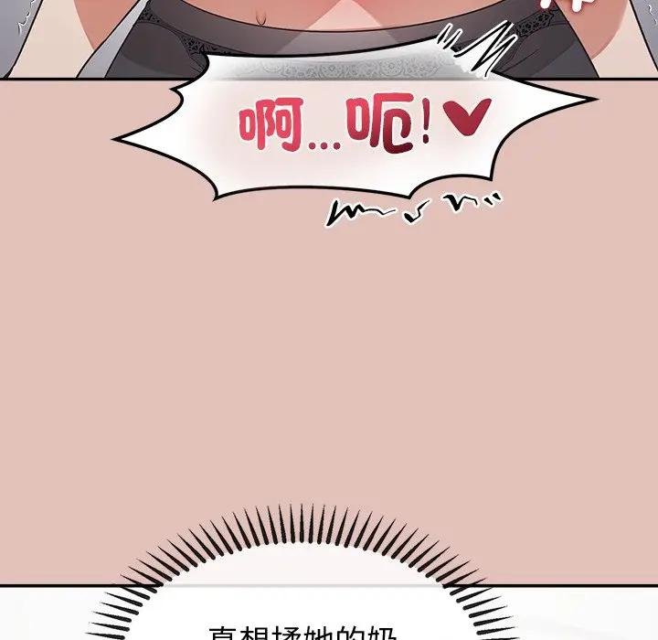 公主殿下要收种子啦！ - 第26話 - page 114