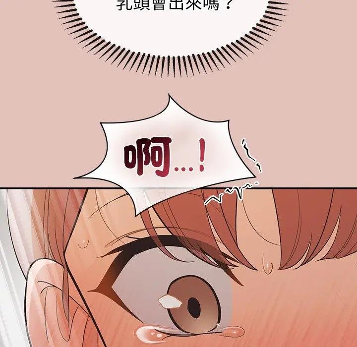 公主殿下要收种子啦！ - 第26話 - page 122