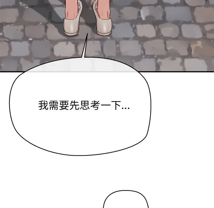公主殿下要收种子啦！ - 第18話 - page 109