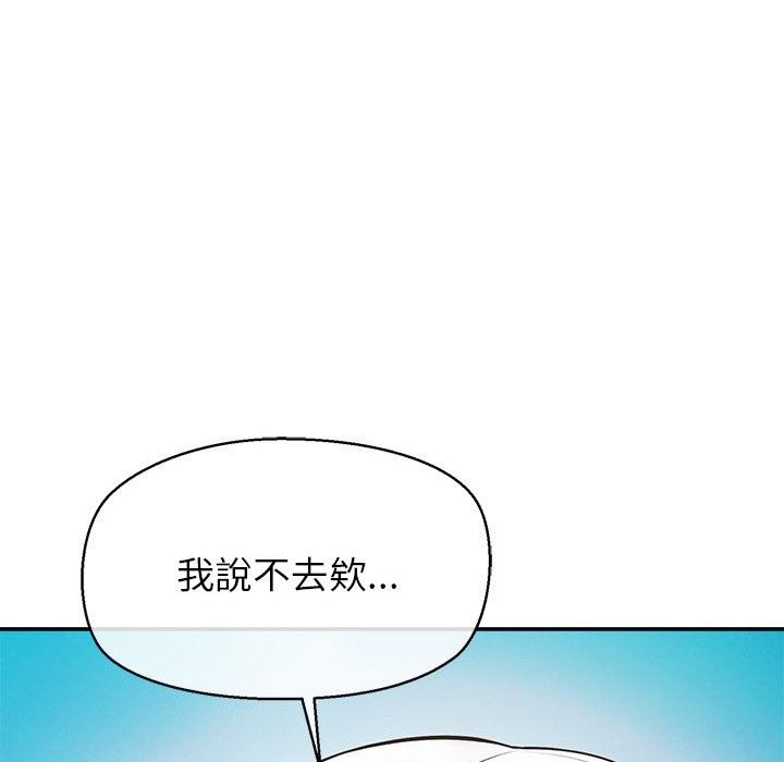 公主殿下要收种子啦！ - 第18話 - page 139