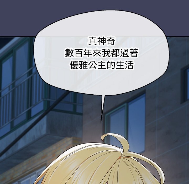 公主殿下要收种子啦！ - 第18話 - page 160