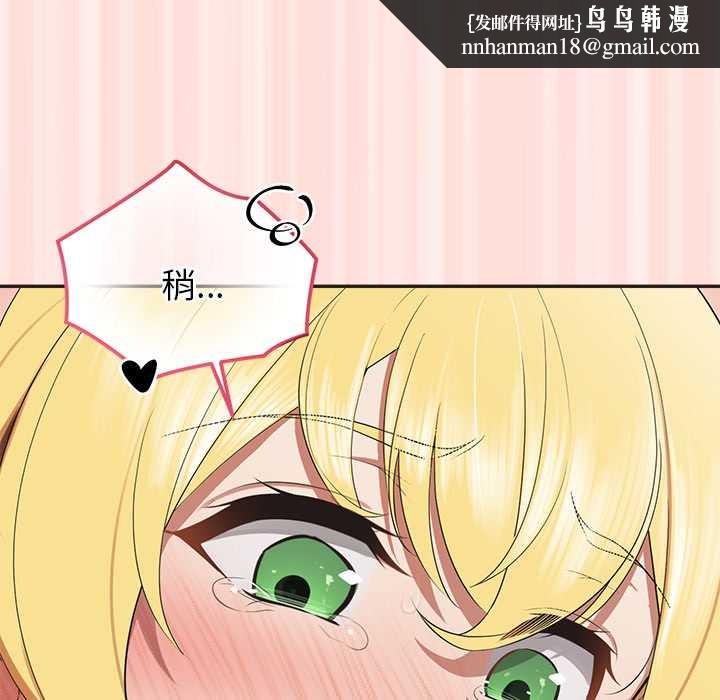 公主殿下要收种子啦！ - 第10話 - page 87