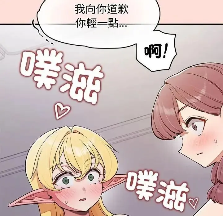 公主殿下要收种子啦！ - 第46話 - page 55